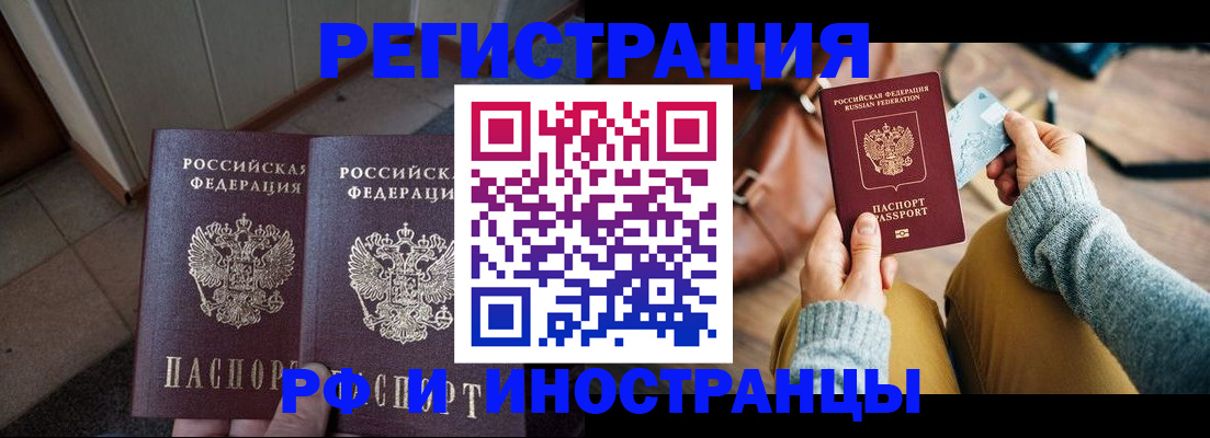 временная регистрация купить в Абдулино