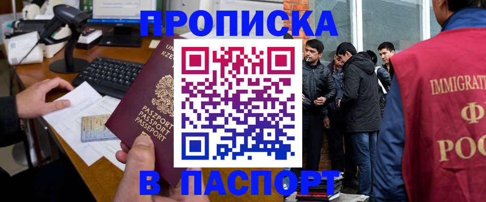 прописка иностранных граждан в Абдулино